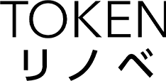 TOKENリノベ