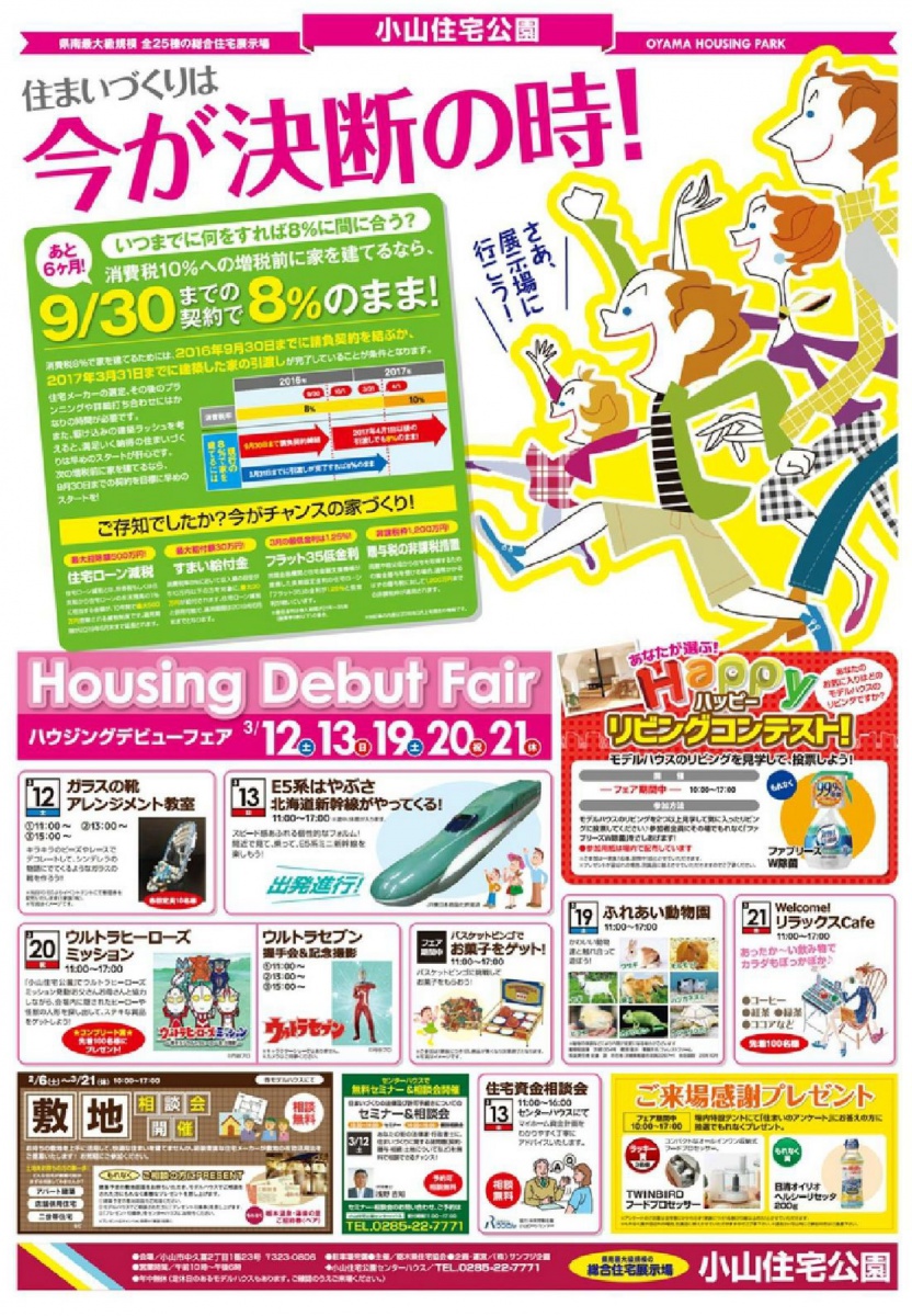 【小山】小山店・小山住宅公園イベント情報【新築】