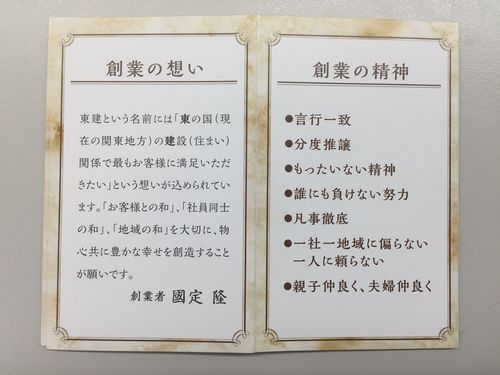 創業の精神