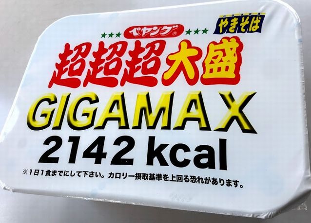 GIGAMAX