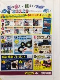 小山展示場。８月イベント。