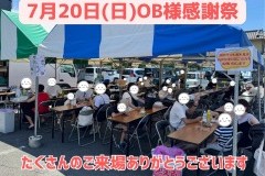 東建ビルダーOB様感謝祭が開催されました
